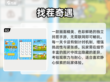 80年代找茬神游🔥免费下载！🎮截图3