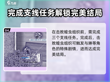 阿瑞斯病毒2🔥尼守信奥不悔结局达成攻略截图5