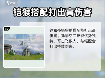 王者荣耀🔥代号破晓铠搭配谁伤害爆表？截图3