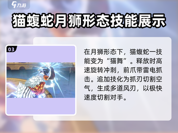 航海王热血航线🔥猫蝮蛇技能超详解来了！截图4