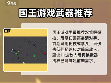 土豆兄弟国王武器大揭秘！🔥游戏攻略来了！截图2