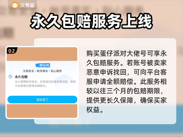 蛋仔派对账号交易平台💡大佬账号哪里买？截图3