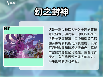 🔥2024必玩！回合制手游TOP5🔥截图3
