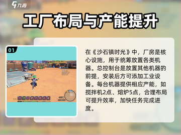 🎮《沙石镇时光》厂房设备摆放攻略！截图2