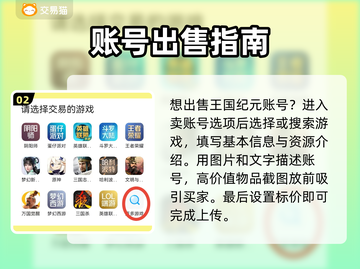 王国纪元账号交易🔥选对平台很重要！💎截图3