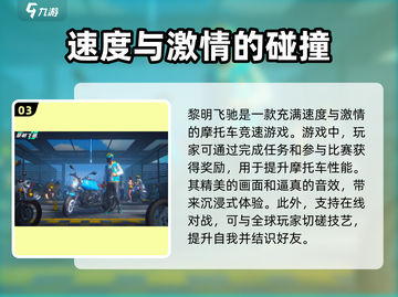 黎明飞驰🔥超好玩！带你解锁全新玩法⚡截图4