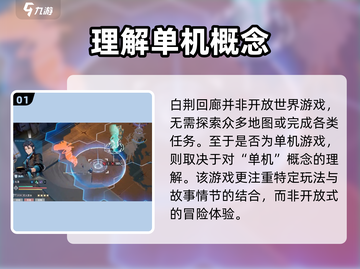 白荆回廊🔥：不是单机！开放世界等你探索❗截图2