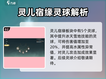 仙剑世界🔥赵灵儿宿缘玩法大曝光！💡截图3
