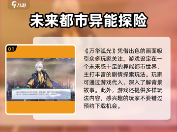 万华弧光🔥新手必看！玩法攻略全揭秘！截图2