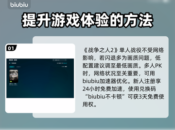 《战争之人2》闪退解决方法分享💥🎮截图2