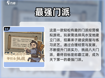 🔥2022必玩！经营门派单机游戏大全✨截图5