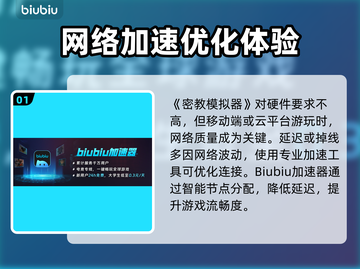 🎮《密教模拟器》掉线卡顿？一招解决！截图2