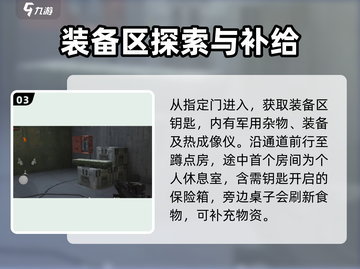 暗区突围🔥前线要塞任务攻略，潜入玩法全揭秘！截图4