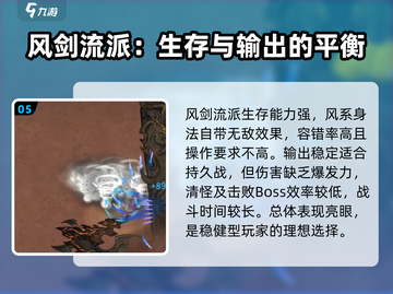 鬼谷八荒🔥风剑流派超详细玩法攻略来了！截图6