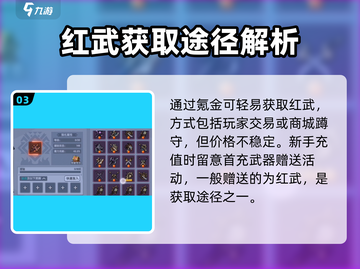古荒遗迹🔥超简单红武获取途径大揭秘！截图4