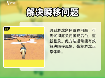《沙石镇时光》人物瞬移？😱速解秘籍截图2