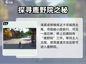 浮生忆玲珑🔥鹿野院在哪？快速进入流程大公开！🎮截图4