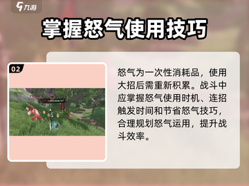 永劫无间手游💥怒气刷法攻略，快速查看怒气位置！截图3
