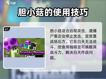 植物大战僵尸杂交版🔥胆小菇通关秘籍💡截图2