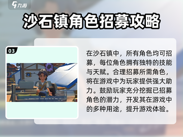 沙石镇时光💥：快速招募方法大公开！💎截图4