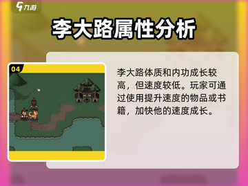 大江湖之苍龙与白鸟🔥李大路入队攻略👇截图5