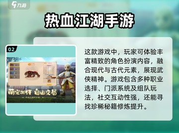 2024🔥超萌武侠手游TOP榜🎮轻松闯江湖！截图3