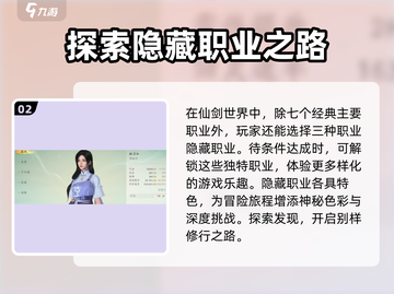 仙剑世界🔥超全职业玩法揭秘，必看攻略！截图3