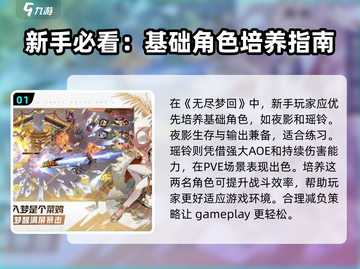 无尽梦回💡新手必看！这样玩才不坑🔥截图2