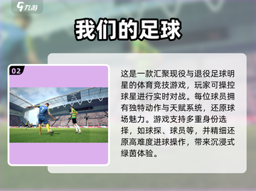🔥2025必玩第一视角足球游戏榜单⚽🎮截图3