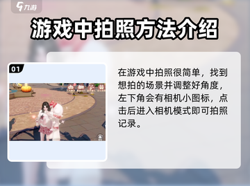 唱舞星计划📸拍照攻略，快速上手秘籍🎉截图2
