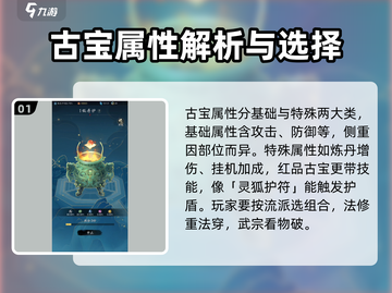 逆水寒🔥踏风行古宝属性玩法全解析！💎截图2