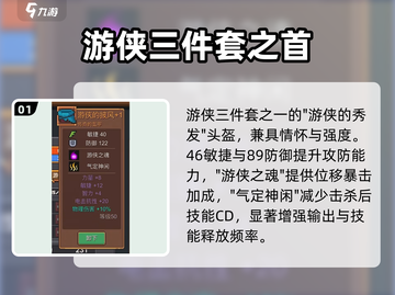 《元气骑士前传游侠神装推荐！🎯》截图2