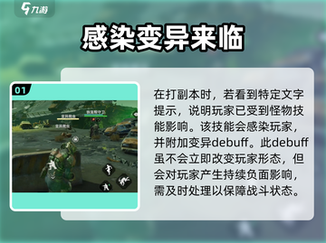 破碎之地身体变异解决方法🌟玩家必看！截图2