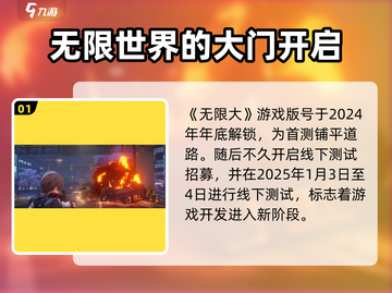 《无限大》首测时间🔥抢先曝光！💥截图2