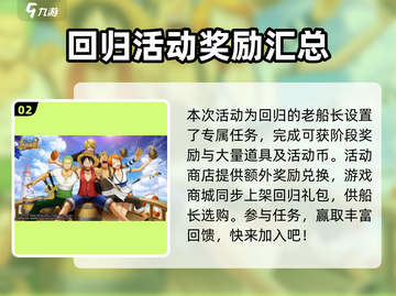 航海王燃烧意志💥周年庆福利大揭秘🎉截图3