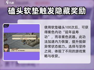 大侠立志传🔥雕像磕头竟有如此妙用！💡截图3
