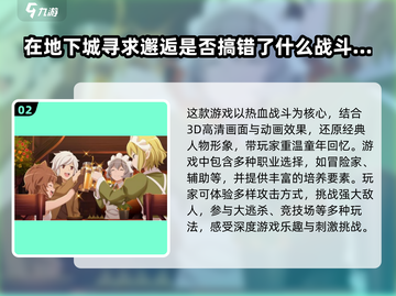 🔥2025必玩地下城冒险手游🔥媲美邂逅系列！🔥截图3