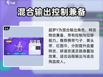 宝可梦大集结：超梦持有物推荐💥🔥截图5
