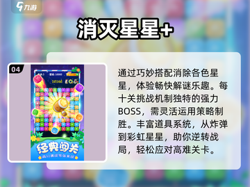 🔥2025最上头消星星游戏TOP5💥截图5