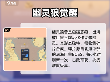 《黎明之海》幽灵狼速得🔥截图2