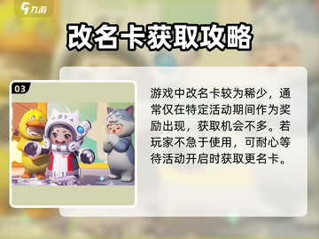 🎮元梦之星改名秘籍大公开！截图4