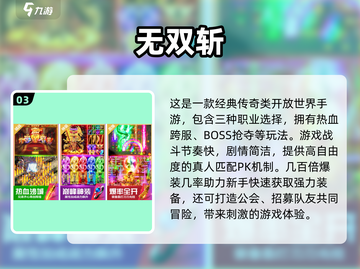 🔥2024免费无双游戏大全，玩到停不下来！🎮截图4