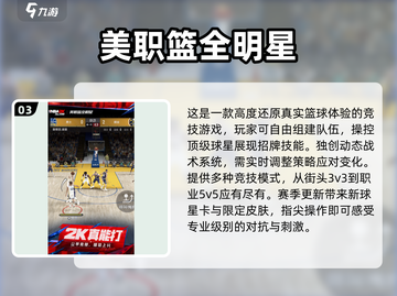 🏀2025热门CBA游戏大全，玩到停不下来！🔥截图4