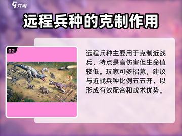 巨兽战场最强兵种🔥revealed！带你制霸战场🎉截图3