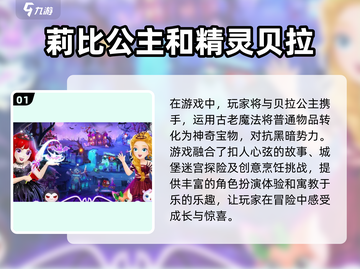 2024超🔥公主游戏推荐✨可玩性爆表！截图2
