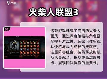 🔥2024必玩的火柴人大战游戏推荐来了！🎮截图3