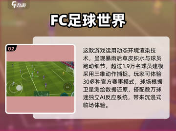 ⚽2025年必玩！高可玩性足球手游大汇总🔥截图3