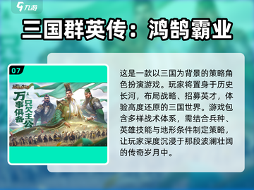 🔥2025必玩！三国卡牌手游推荐💥截图8