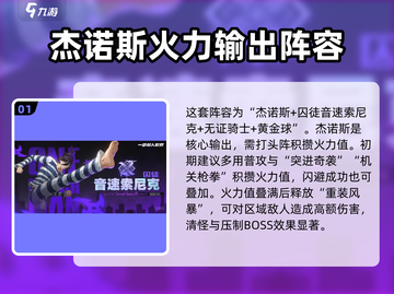 一拳超人世界🔥超强BOSS阵容搭配推荐！💥截图2