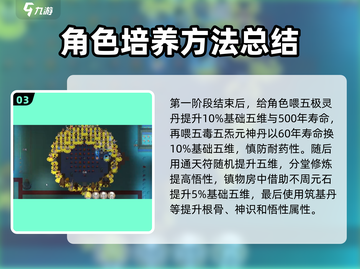 了不起的修仙模拟器💥弟子快速强化大保健操作全流程🎉截图4